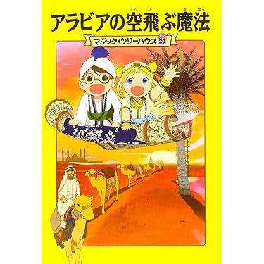 Amazon.co.jp 人気ギフトランキング: こどもの冒険読み物 で